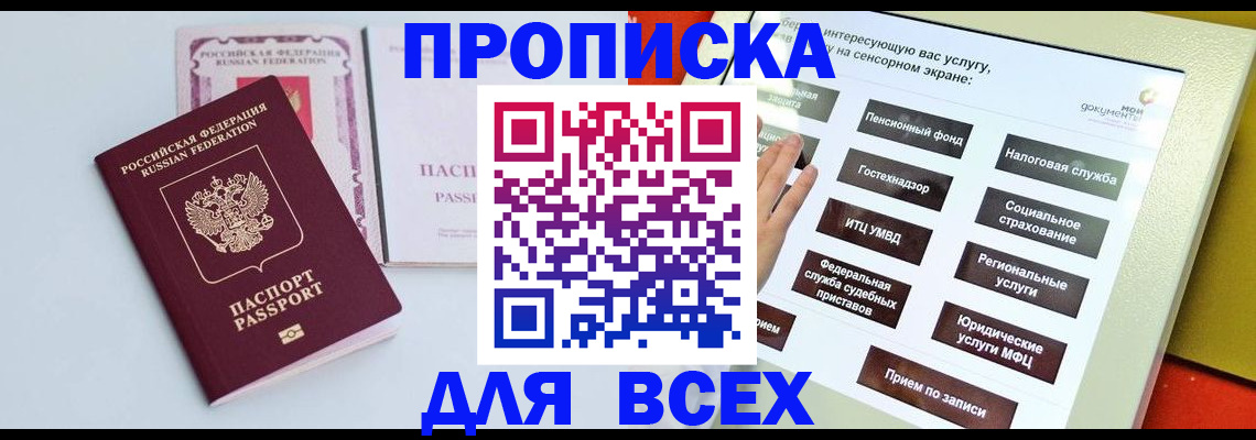 где прописаться в Бежецке