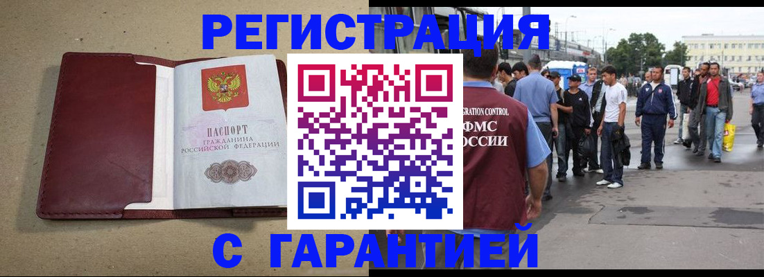 прописка законно в Бежецке