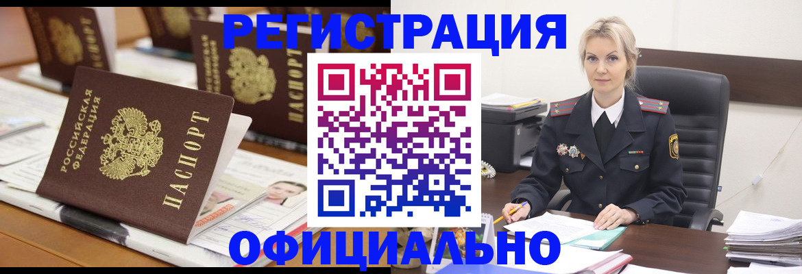 прописка штамп в Бежецке