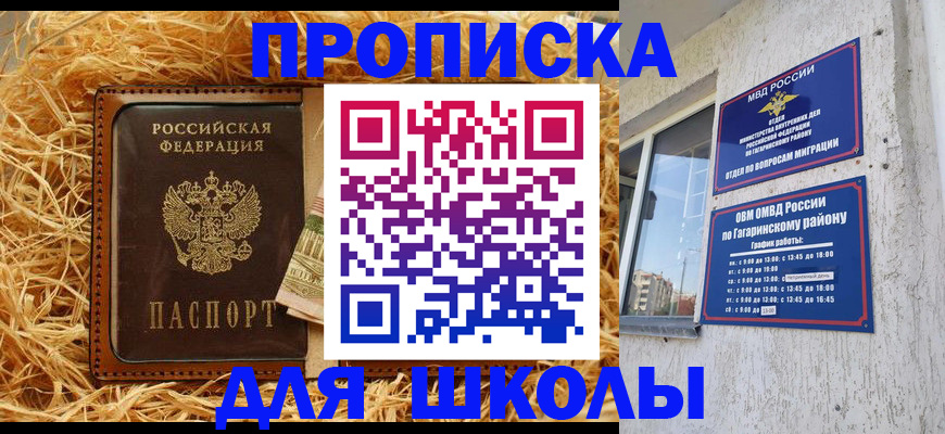 купить прописку в Бежецке